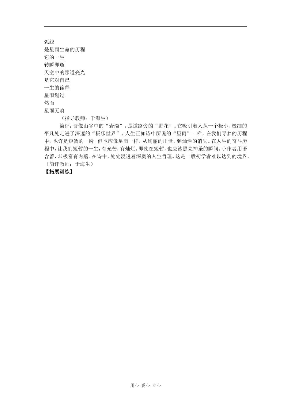 高中语文巧抓要点 从容写诗歌_第3页