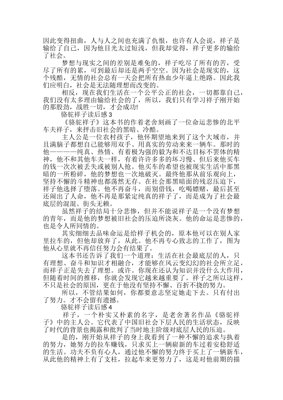 初一骆驼祥子读后感600字作文5篇_第2页