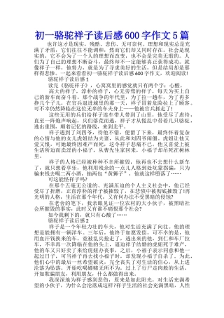 初一骆驼祥子读后感600字作文5篇