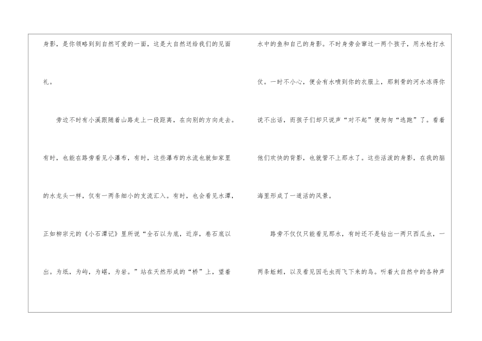初一风景在路上600字满分作文_第2页