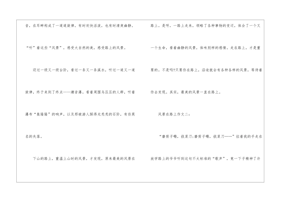 初一风景在路上600字满分作文_第3页