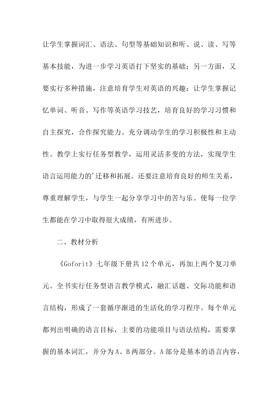 初一音乐教师第二学期工作计划_第2页