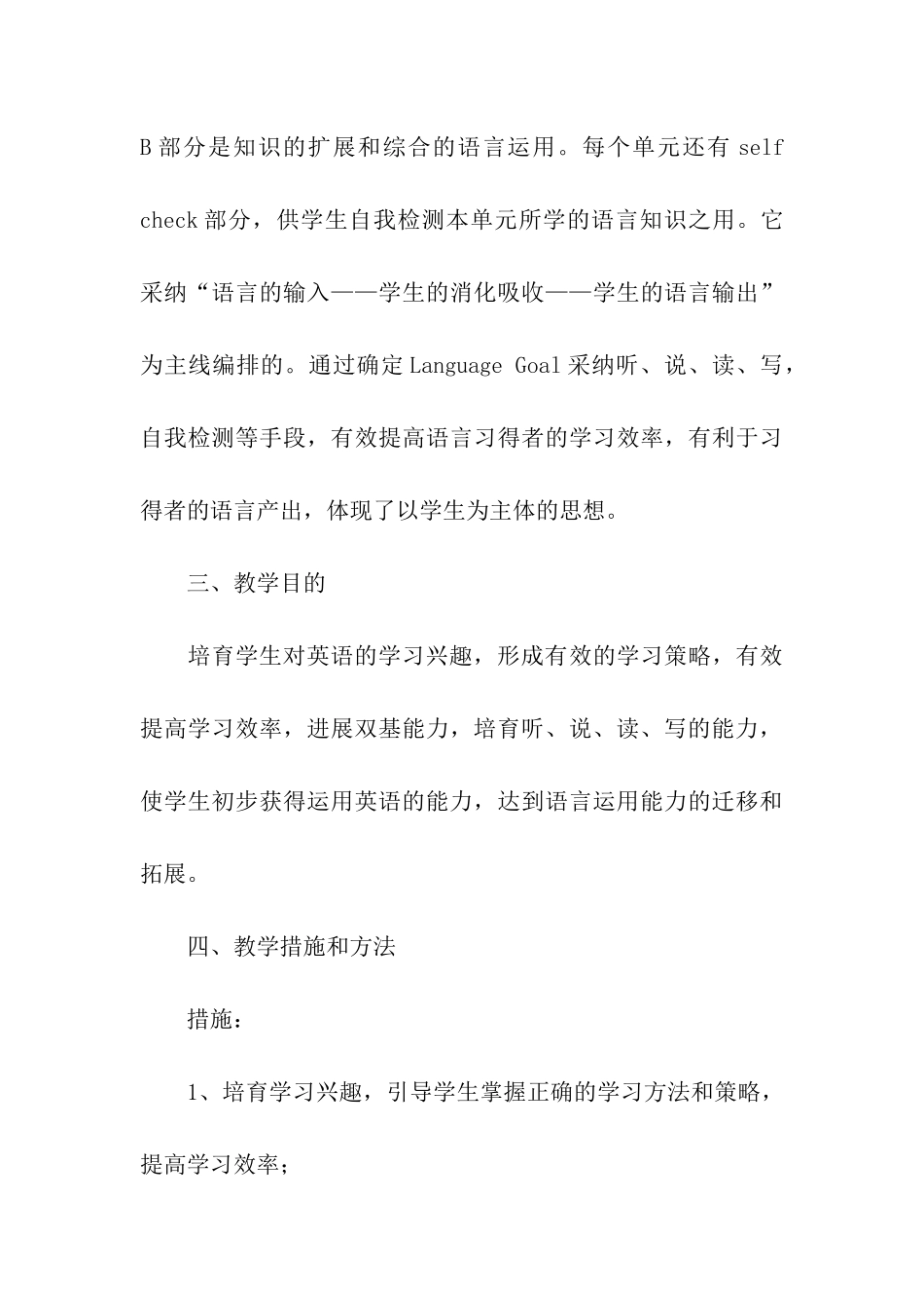 初一音乐教师第二学期工作计划_第3页