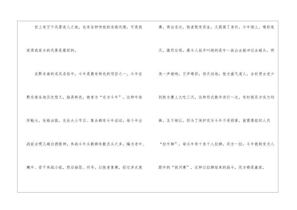 初一风景这边独好优秀作文500字_第3页