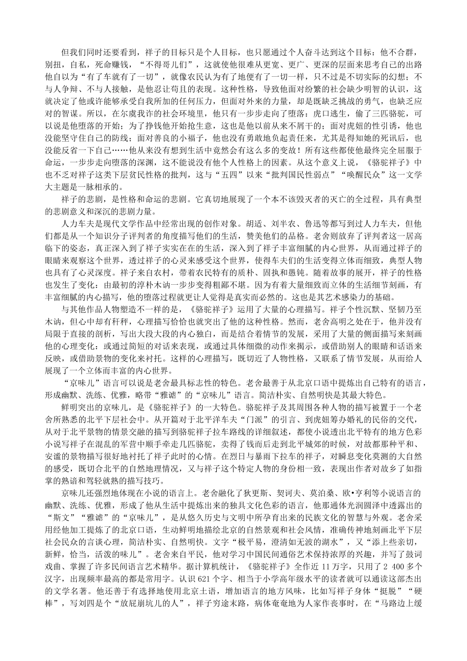 高中语文《骆驼祥子》备课参考素材 新人教版选修《中国小说欣赏》-新人教版高二《中国小说欣赏》语文素材_第2页