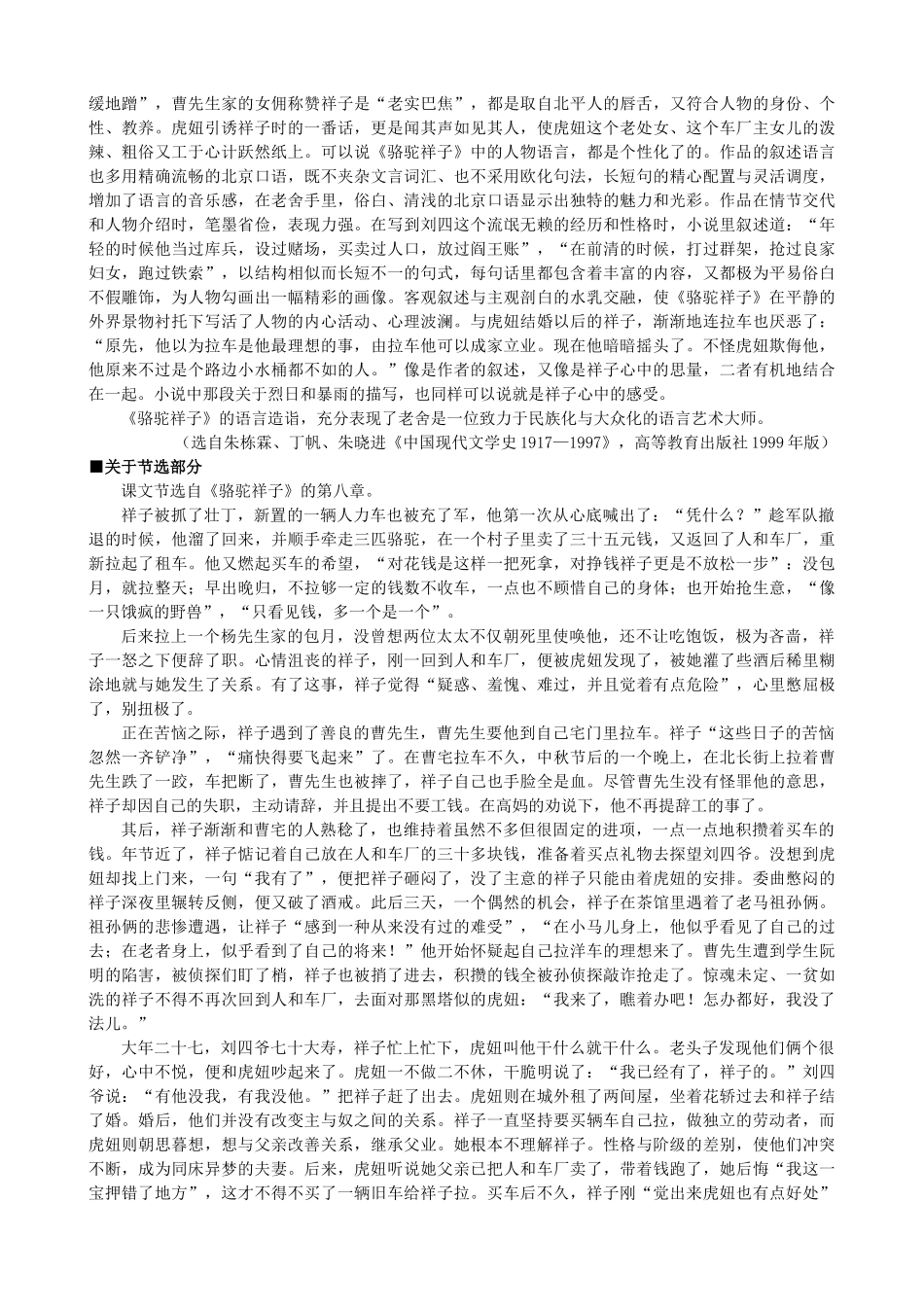 高中语文《骆驼祥子》备课参考素材 新人教版选修《中国小说欣赏》-新人教版高二《中国小说欣赏》语文素材_第3页