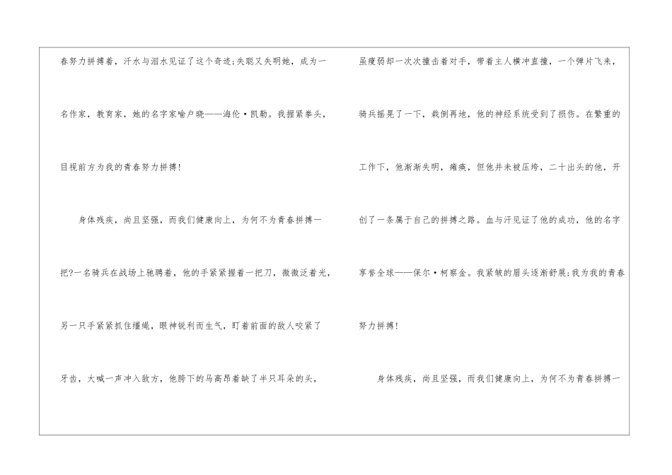 初一青春话题作文800字7篇_第2页