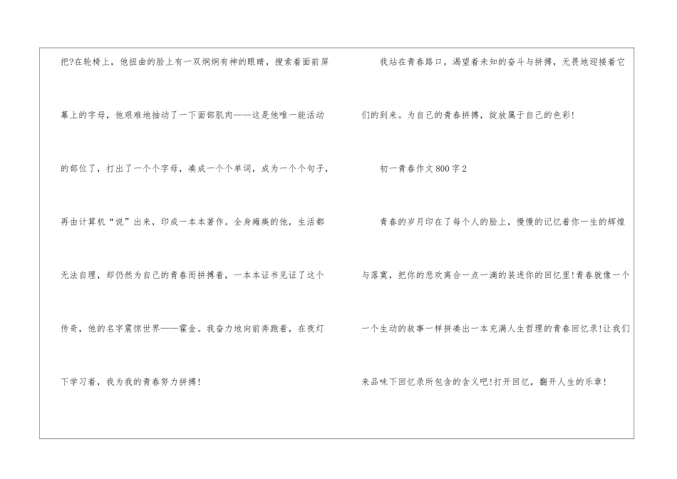 初一青春话题作文800字7篇_第3页