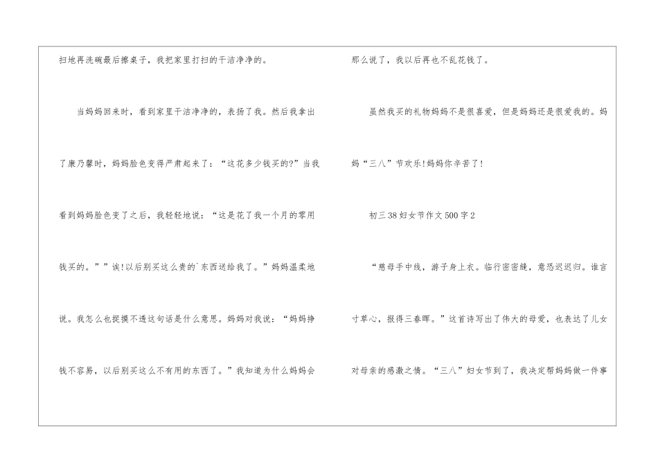 初三38妇女节作文500字优秀模板6篇_第2页