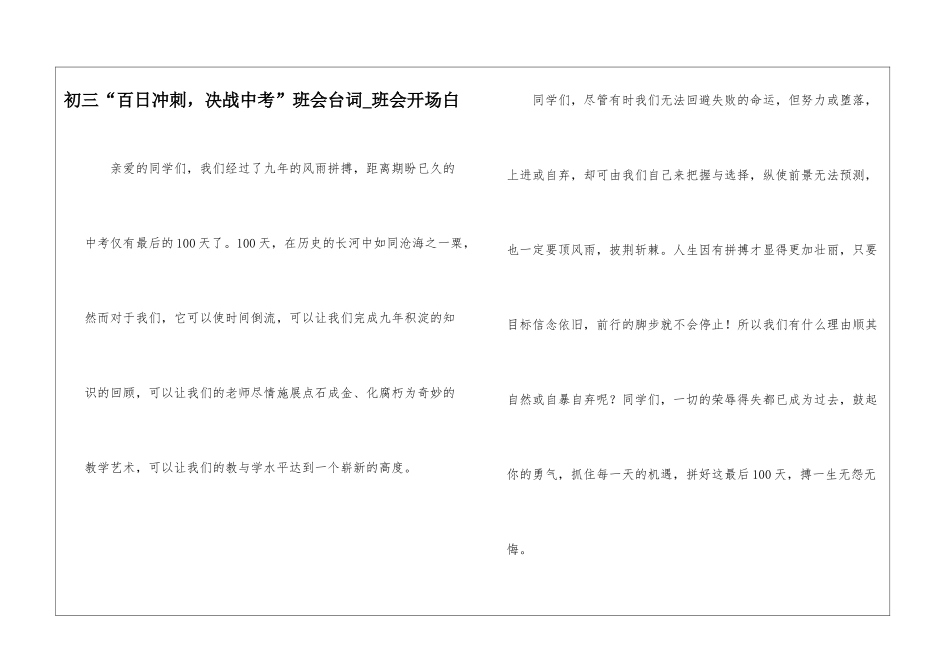 初三“百日冲刺-决战中考”班会台词-班会开场白_第1页