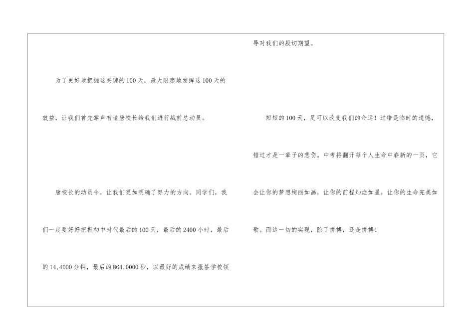 初三“百日冲刺-决战中考”班会台词-班会开场白_第2页