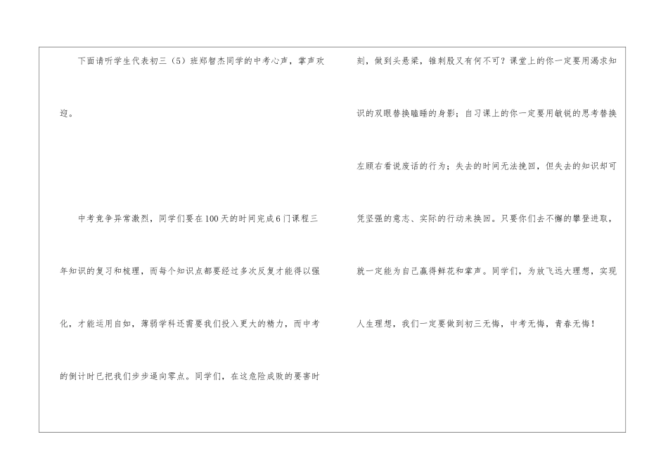 初三“百日冲刺-决战中考”班会台词-班会开场白_第3页