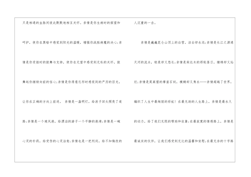 初一高分亲情作文600字5篇_第2页
