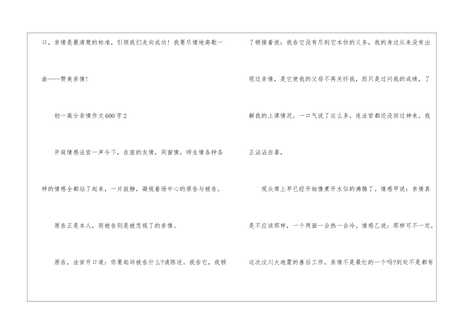 初一高分亲情作文600字5篇_第3页