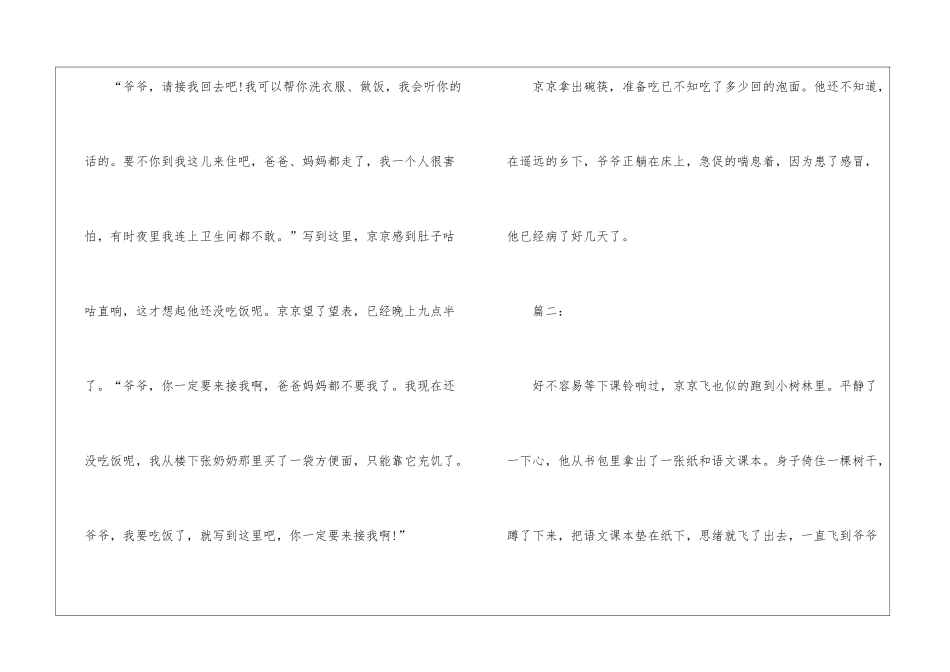 初三《心声》续写作文范文-作文1050字-初三续写改写作文_第2页