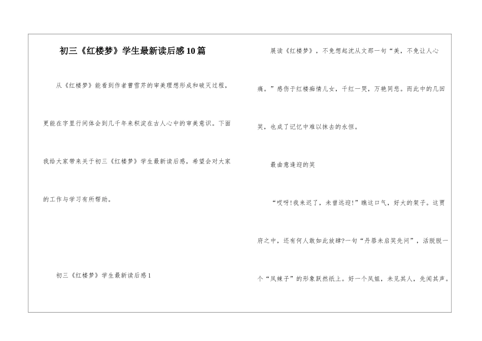 初三《红楼梦》学生最新读后感10篇_第1页