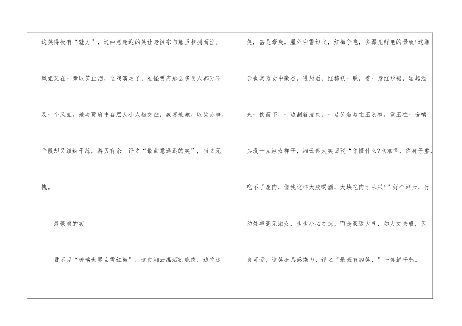 初三《红楼梦》学生最新读后感10篇_第2页