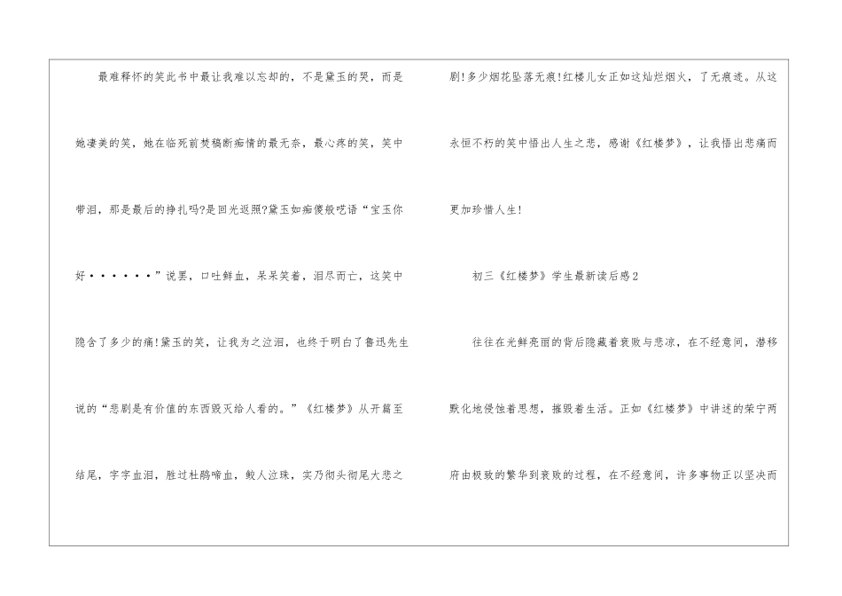初三《红楼梦》学生最新读后感10篇_第3页