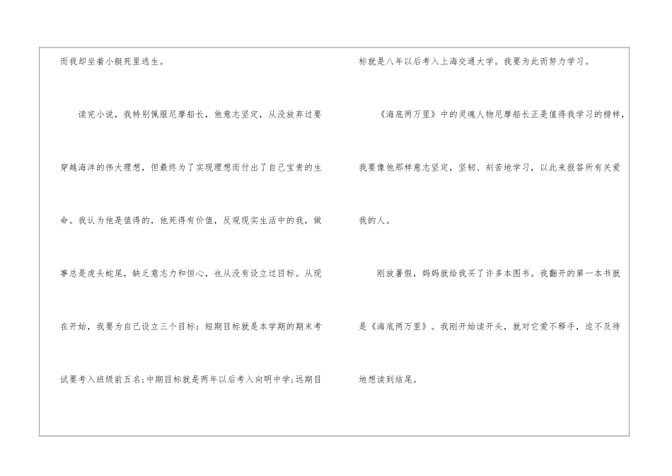 初三《海底两万里》读后感_第2页