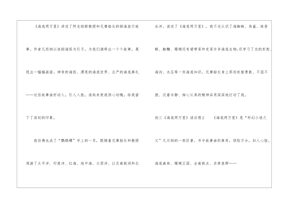 初三《海底两万里》读后感_第3页