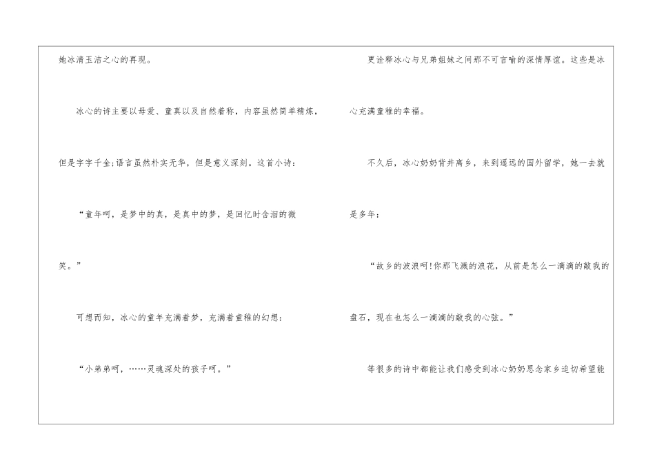 初三《繁星春水》阅读心得_第2页