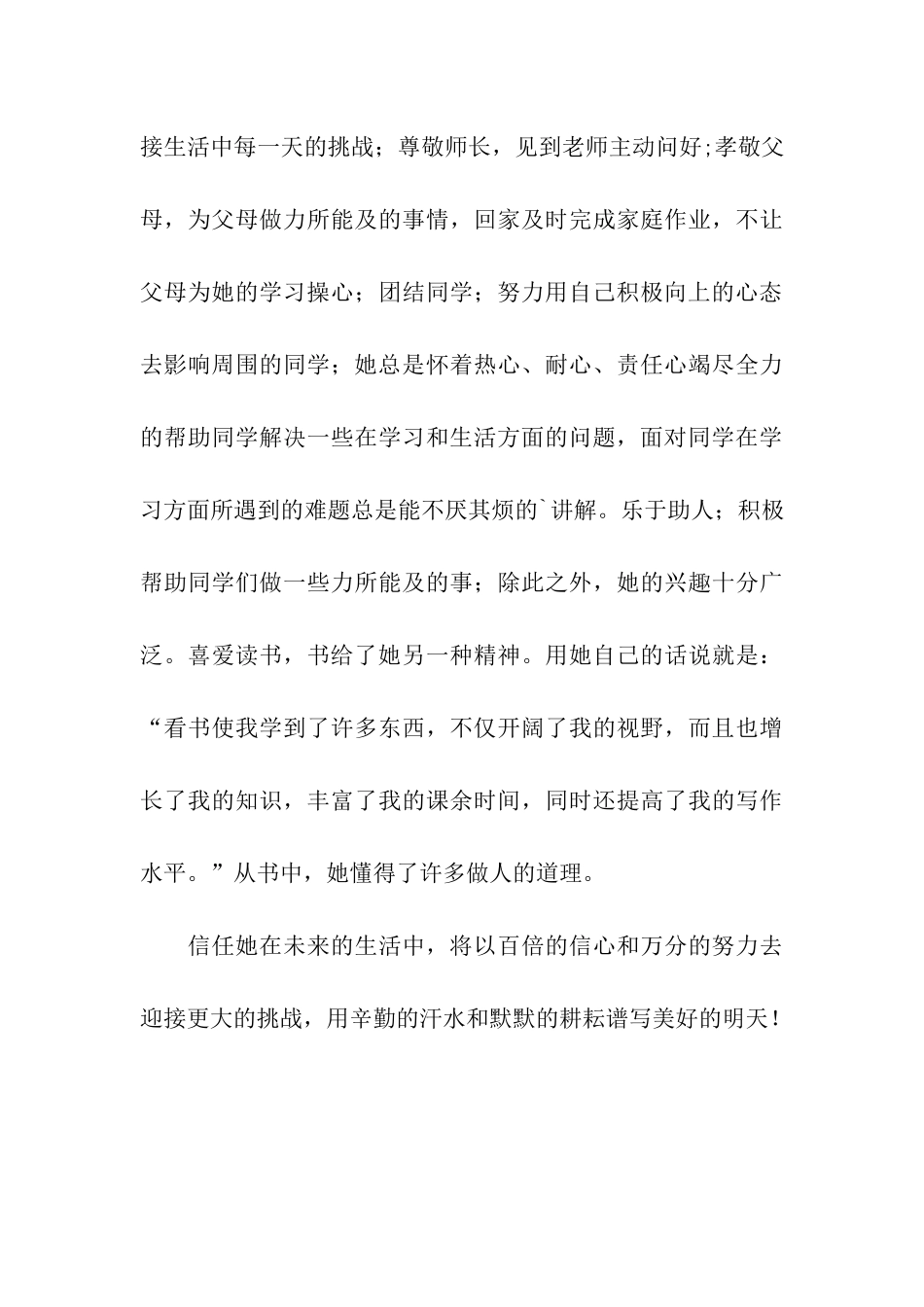 初三三好学生的个人先进事迹材料_第3页