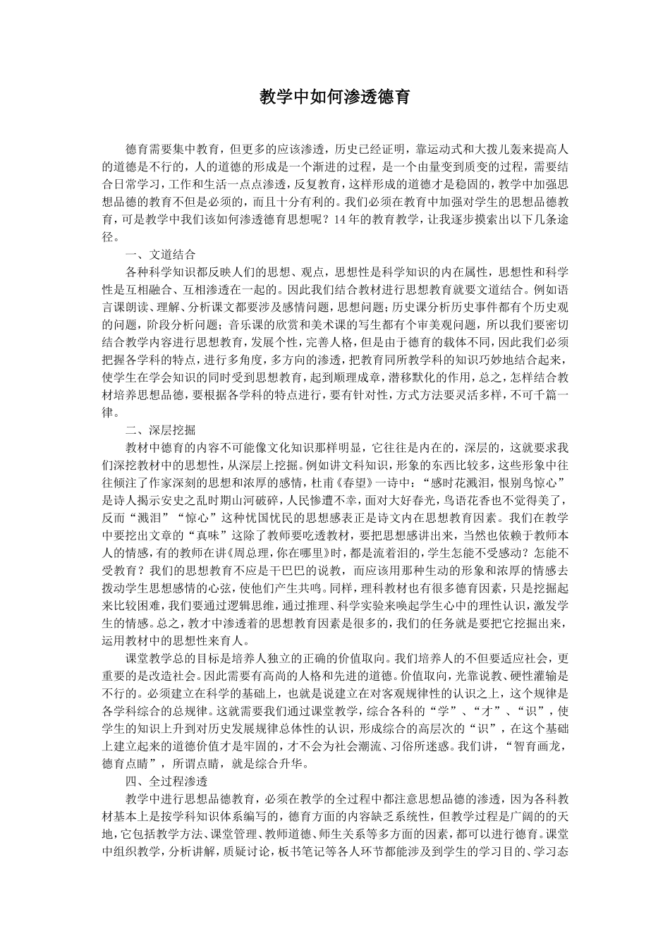 高中语文教学中如何渗透德育_第1页