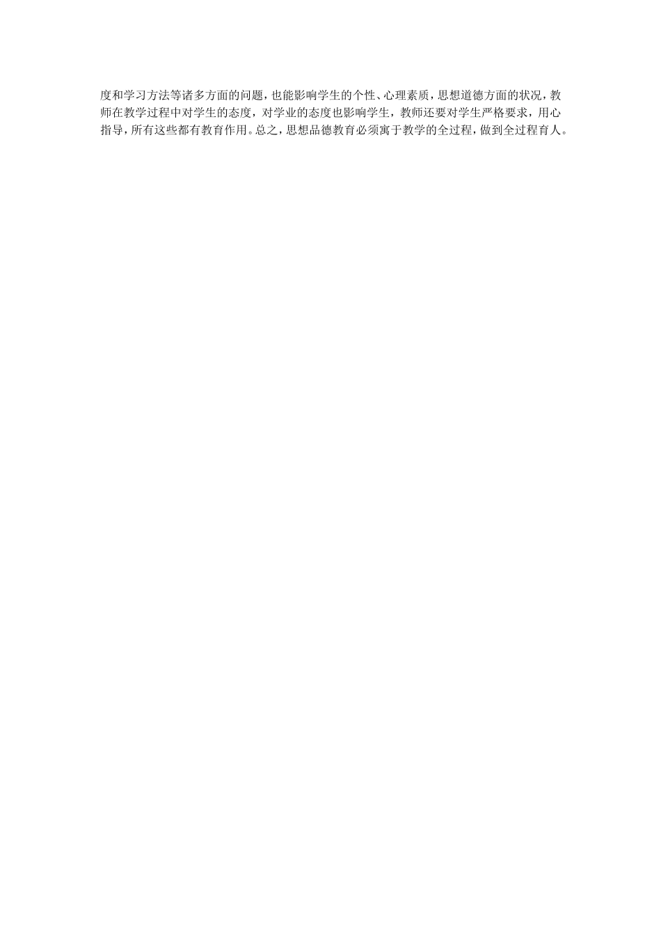 高中语文教学中如何渗透德育_第2页