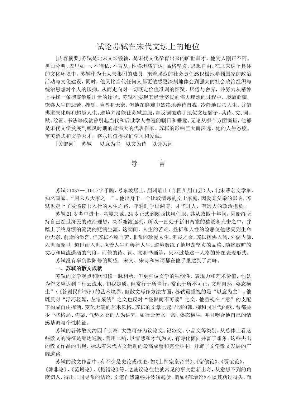 高中语文教学中如何渗透德育_第3页