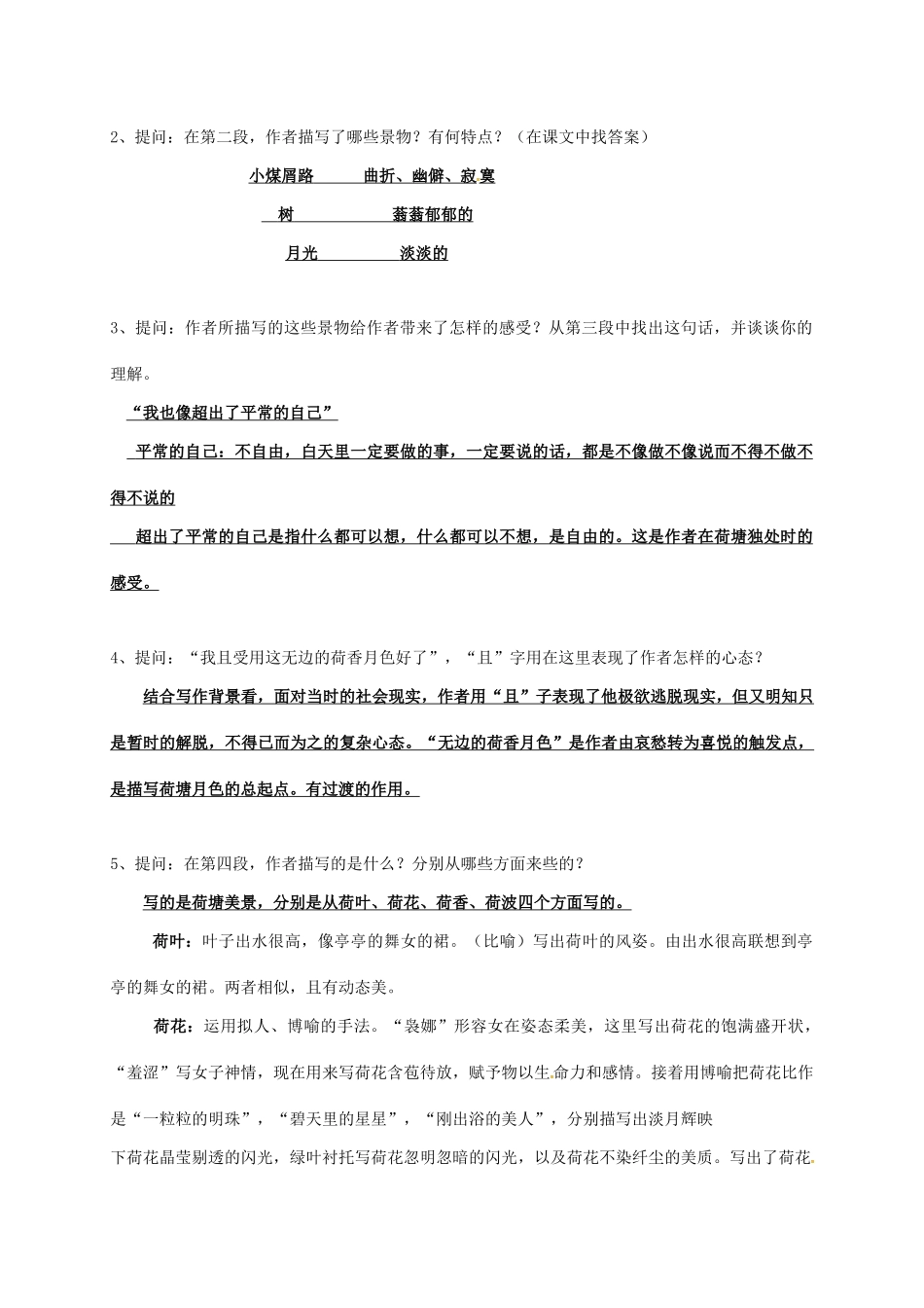 高中语文《荷塘月色》学案 新人教版必修2-新人教版高一必修2语文学案_第3页