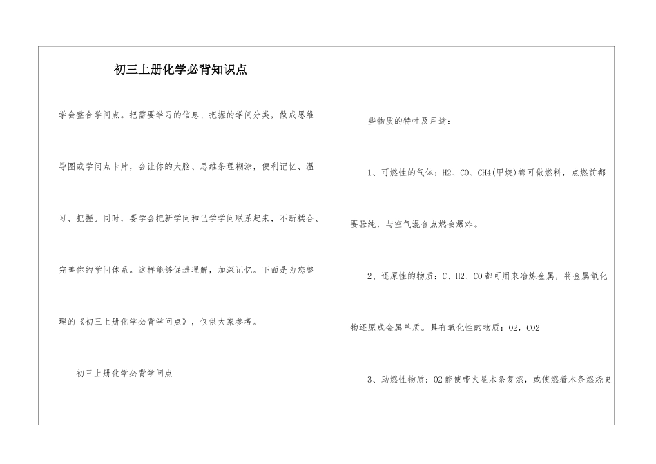 初三上册化学必背知识点_第1页