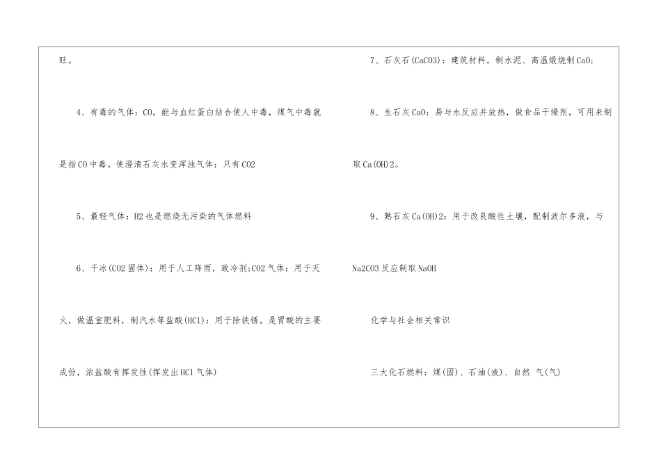 初三上册化学必背知识点_第2页