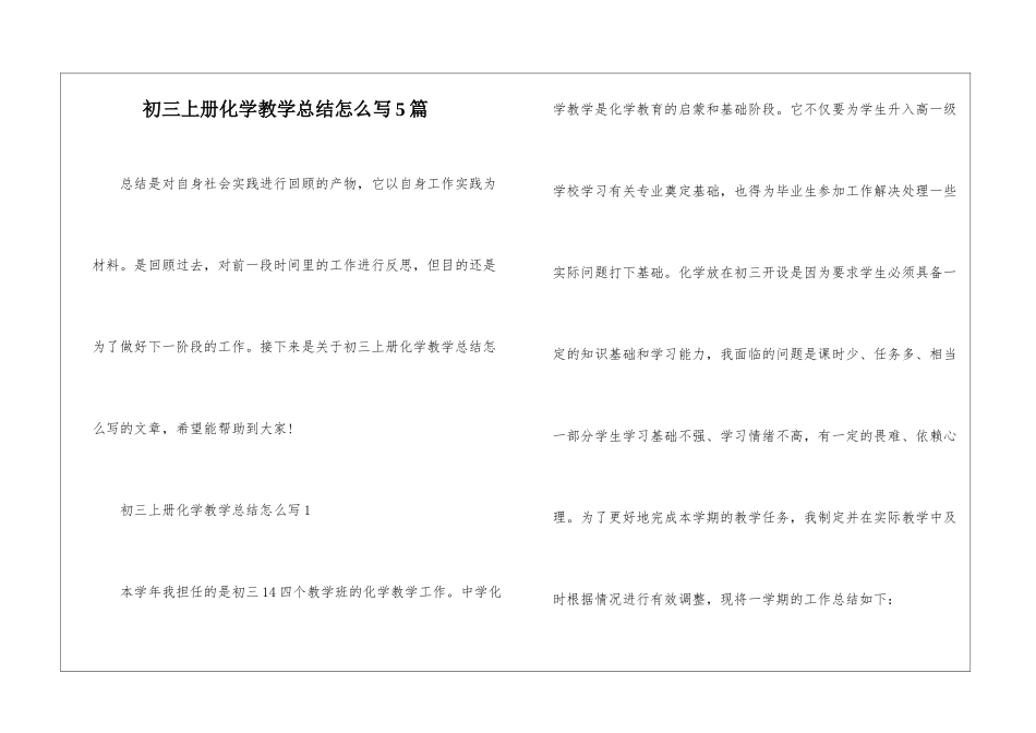 初三上册化学教学总结怎么写5篇_第1页