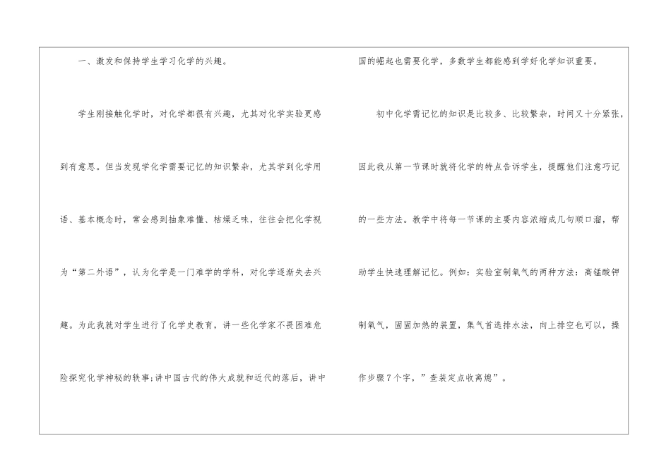 初三上册化学教学总结怎么写5篇_第2页