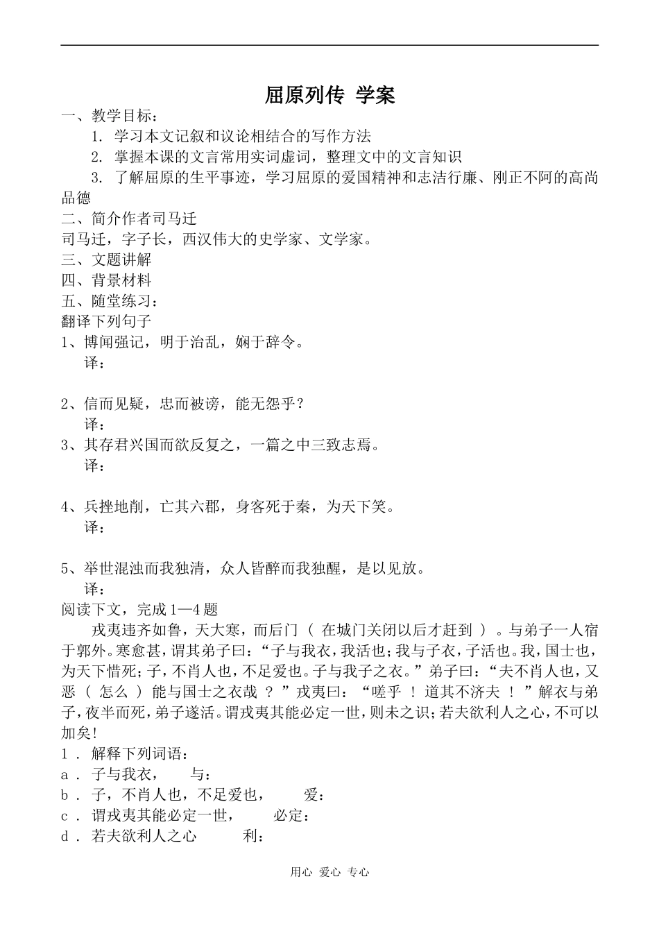 高中语文屈原列传 学案苏教版选修7_第1页