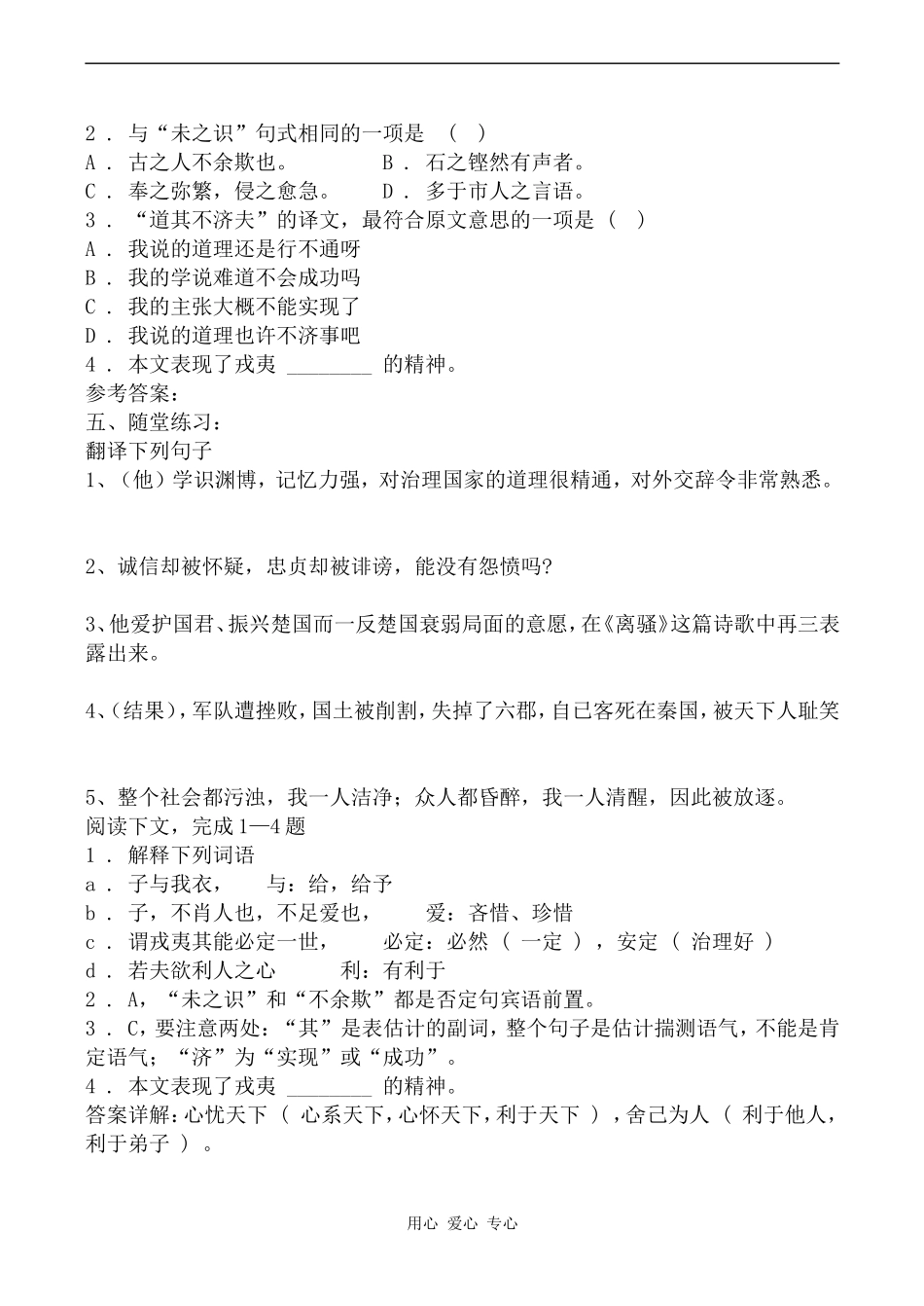 高中语文屈原列传 学案苏教版选修7_第2页