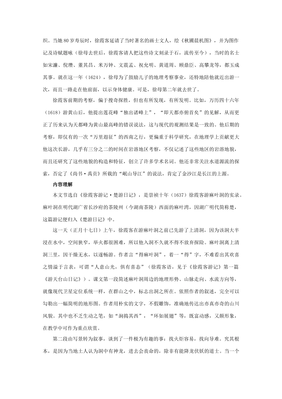 高中语文《麻叶洞天》备课参考素材 新人教版选修_第2页