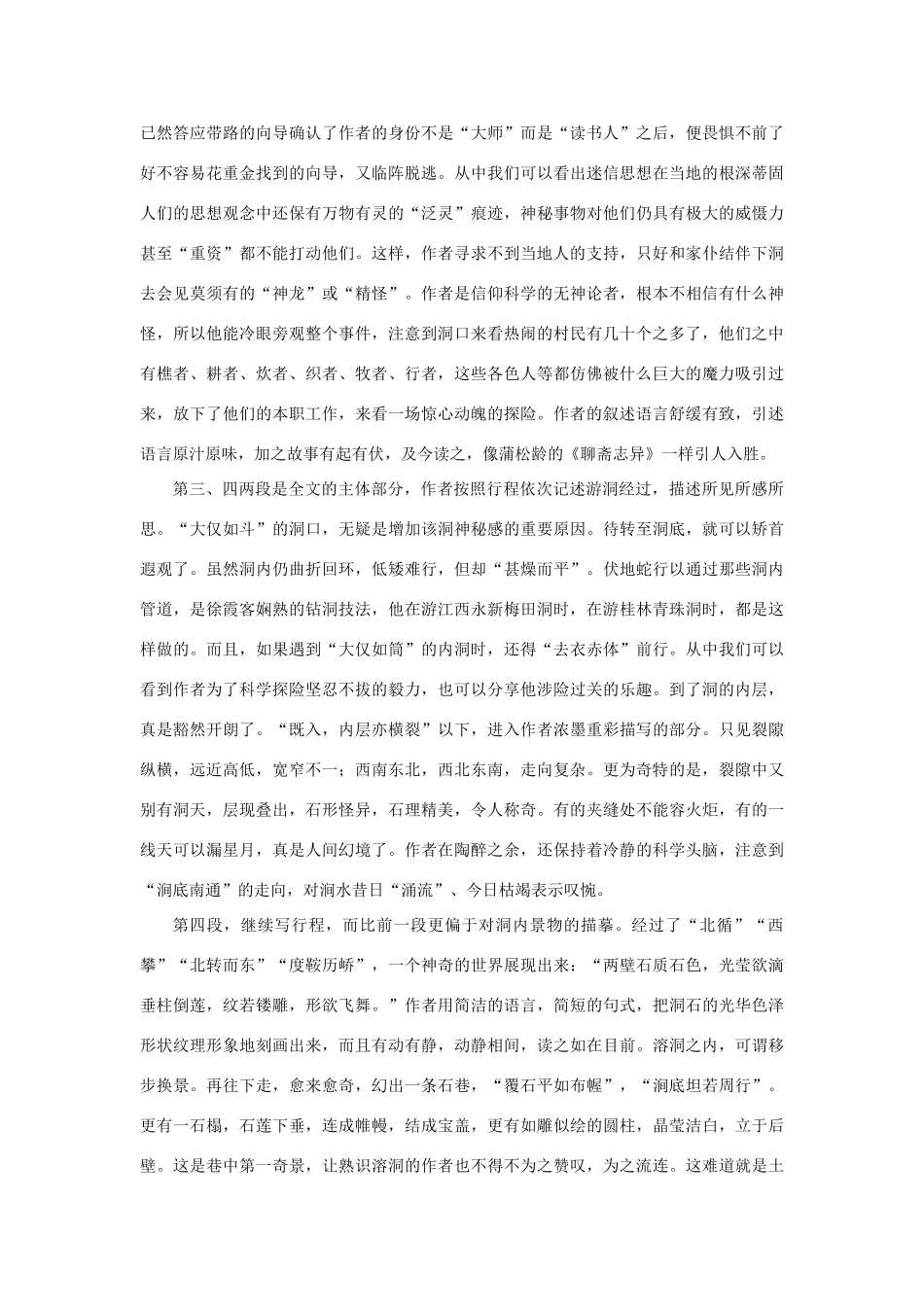 高中语文《麻叶洞天》备课参考素材 新人教版选修_第3页