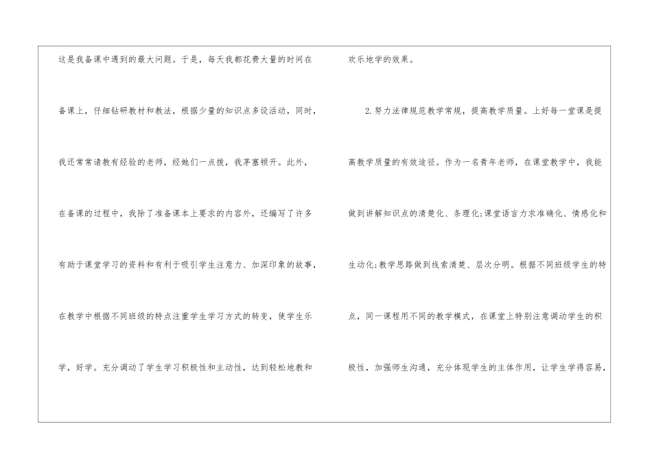 初三上册政治教学工作总结5篇_第3页