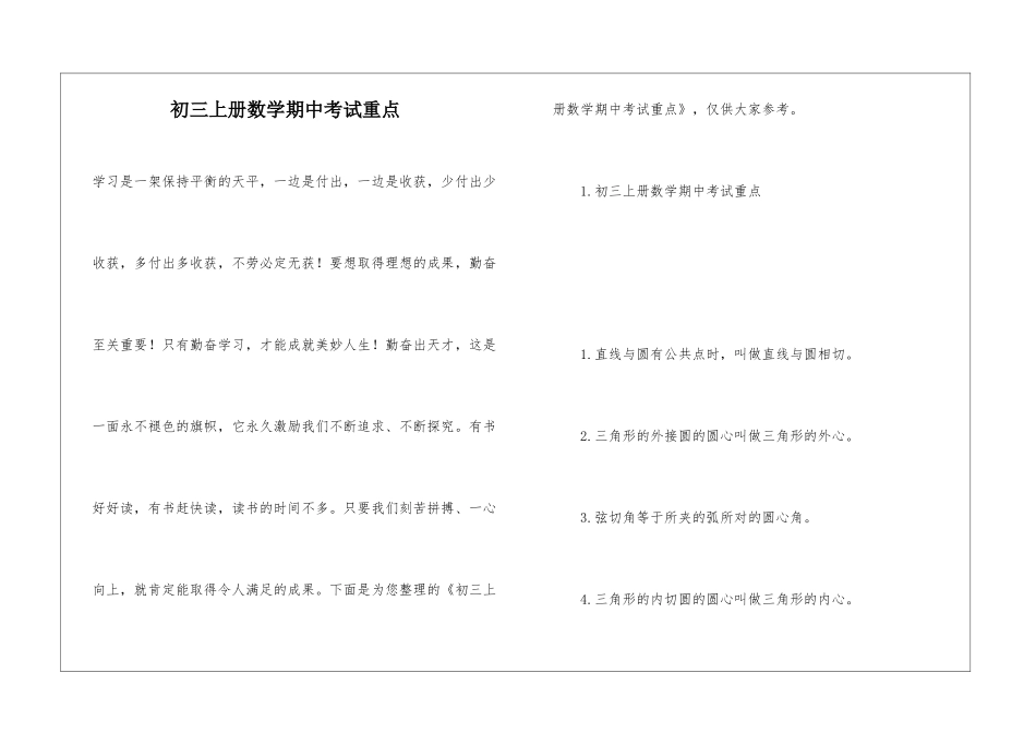 初三上册数学期中考试重点_第1页