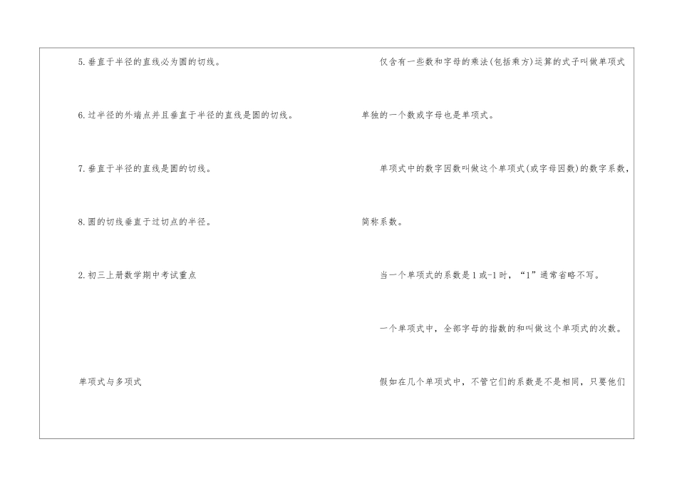 初三上册数学期中考试重点_第2页