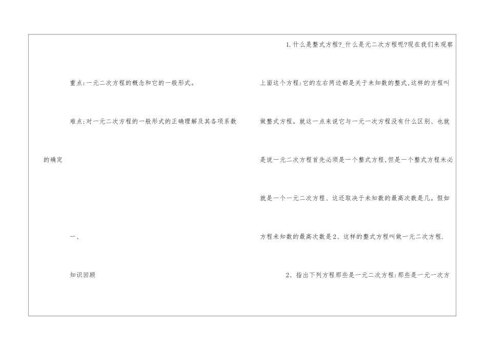 初三上册数学教学计划锦集五篇_第2页