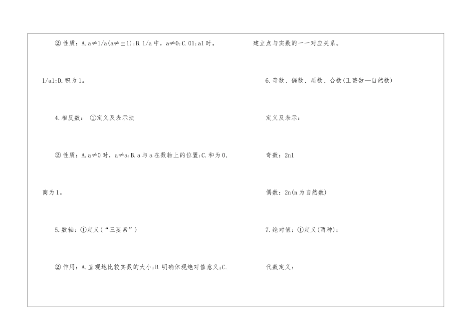 初三上册必备的数学知识点总结大全_第2页