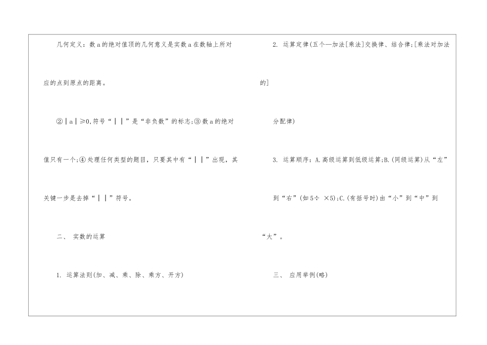 初三上册必备的数学知识点总结大全_第3页