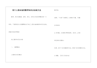 初三上册必备的数学知识点总结大全