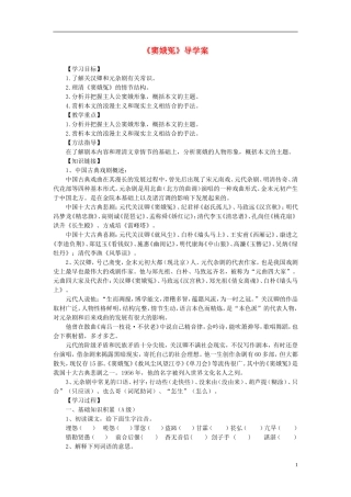 高中语文教学资料 1.1《窦娥冤》导学案 新人教版必修4
