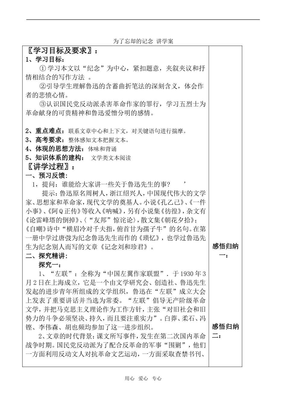 高中语文为了忘却的记念 讲学案鲁教版必修一_第1页