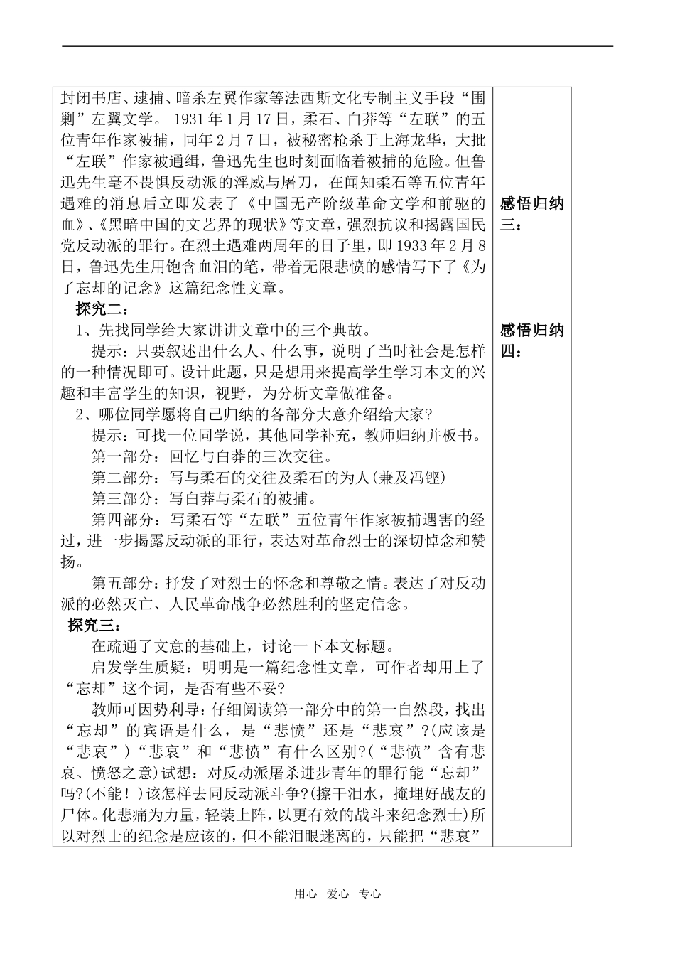 高中语文为了忘却的记念 讲学案鲁教版必修一_第2页