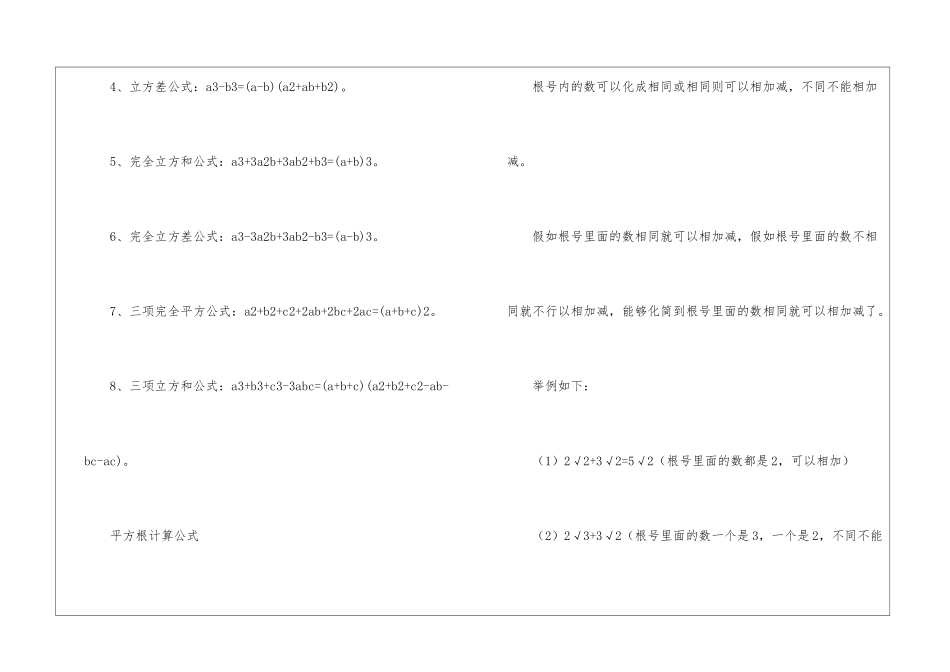 初三上册数学重点公式_第2页