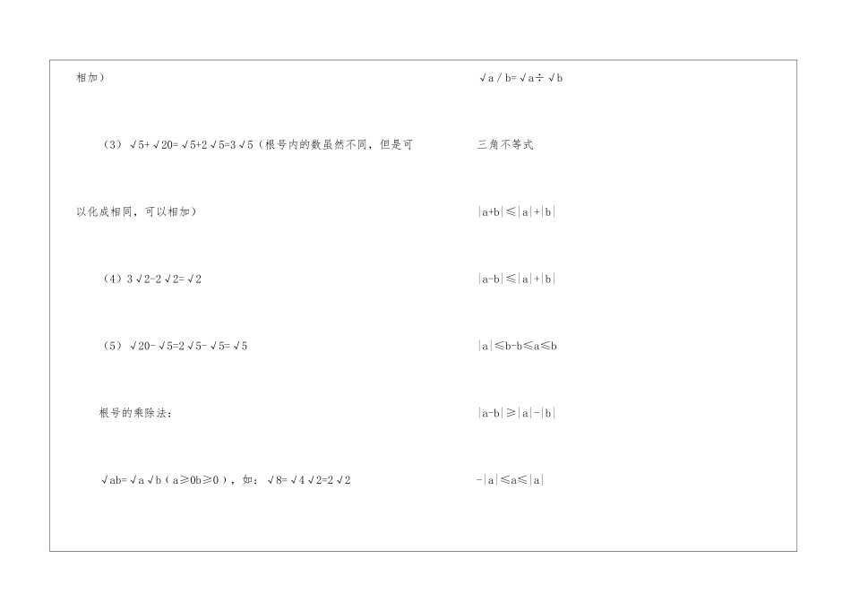 初三上册数学重点公式_第3页